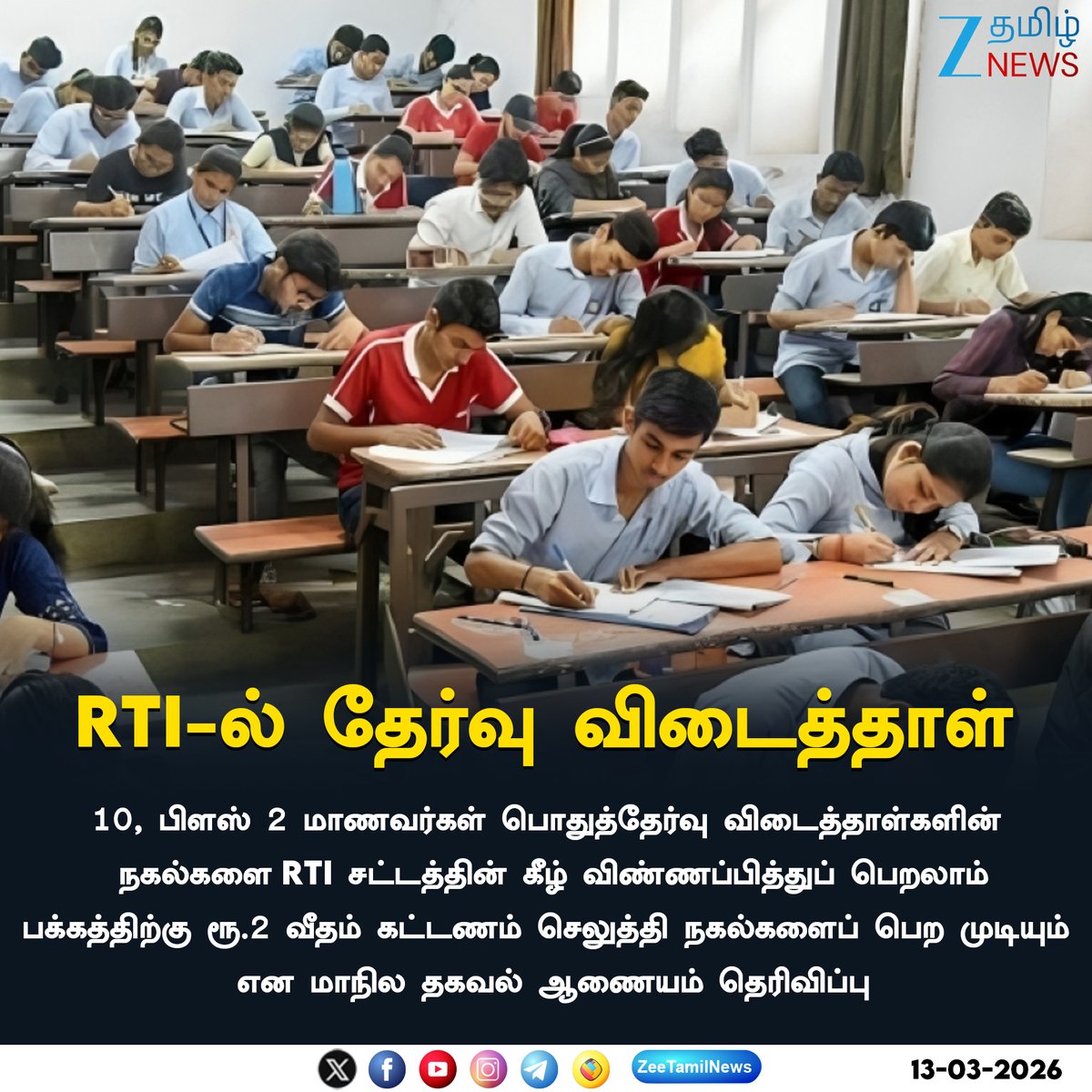 ZeeTamilNews's tweet image. #NewsUpdate | RTI-ல் தேர்வு விடைத்தாள்

#PublicExam | #RTI | #ZeeTamilNews