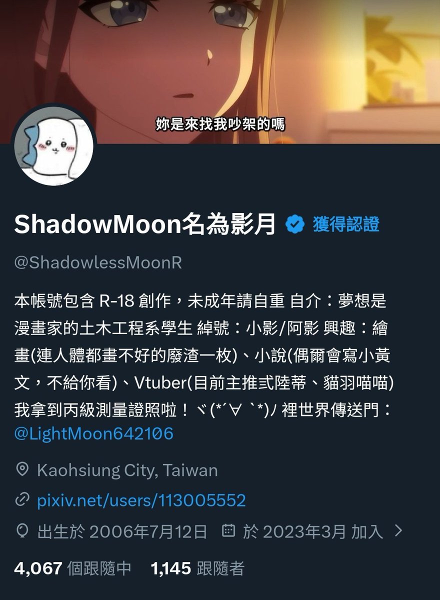 ShadowMoon名為影月 tweet media