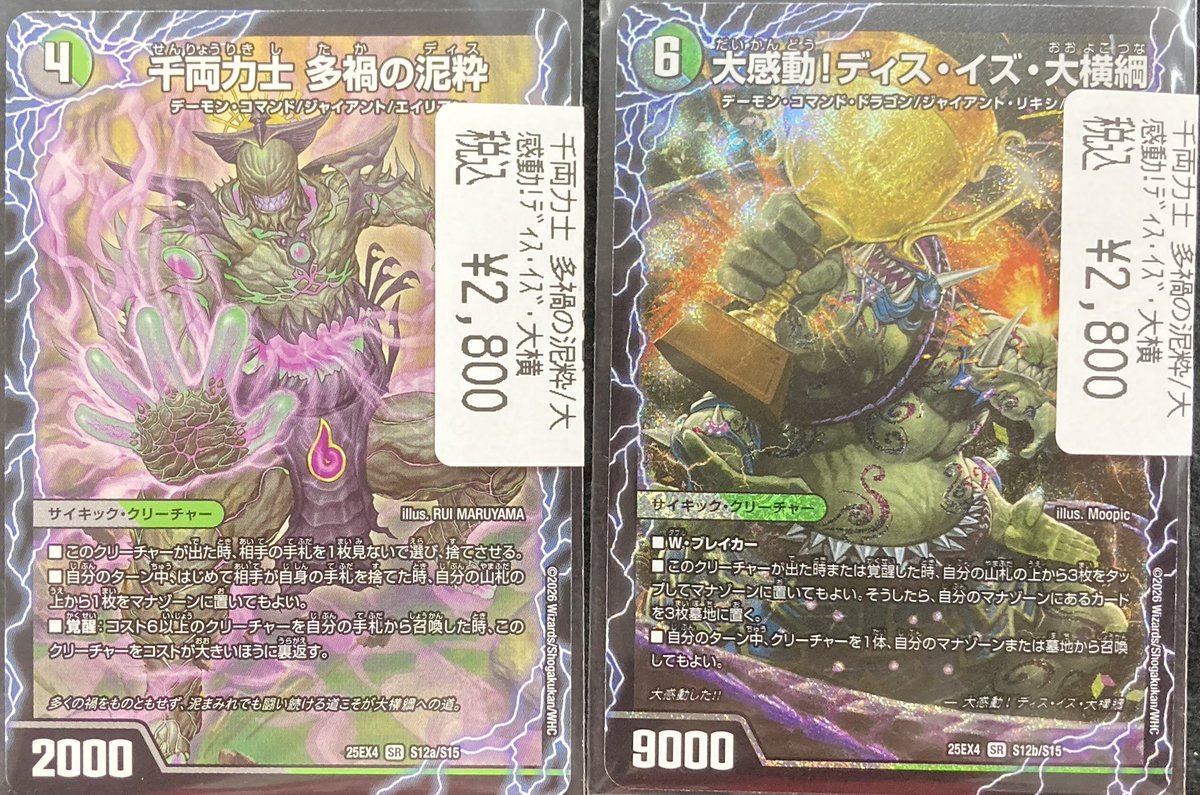 デュエマ #ドラ2 どすこい！✋ 千両力士 多禍の泥粋 大感動!ディス