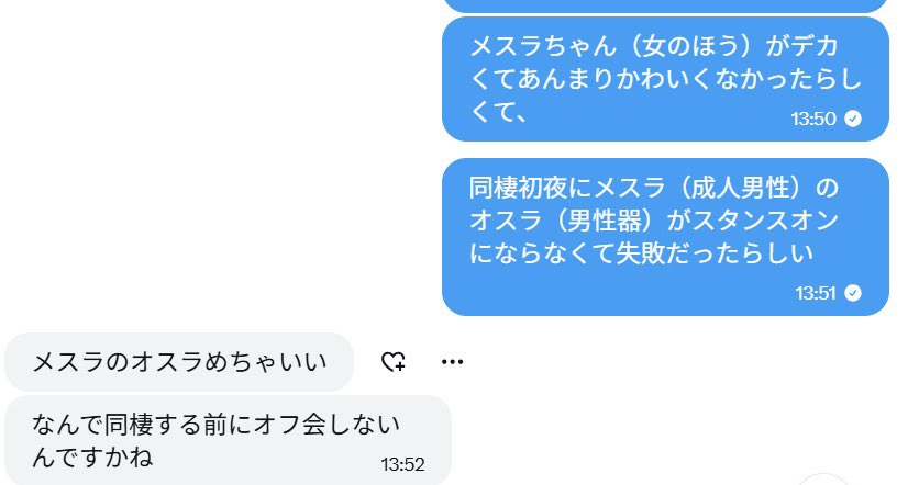 2727_275's tweet photo. さっきのフレの話ではないけど、会ったこともないのに同棲が始まったカップル？がいたみたいで、いざお互い引っ越したらメスラ(中身女性)の方がふくよかで初夜にメスラ(中身男性)のオスラの部分がスタンスオンにならなかったようなので同棲始まる前に顔合わせはした方がいいです
zoomでもなんでも https://t.co/4X0vZZ4oJ1