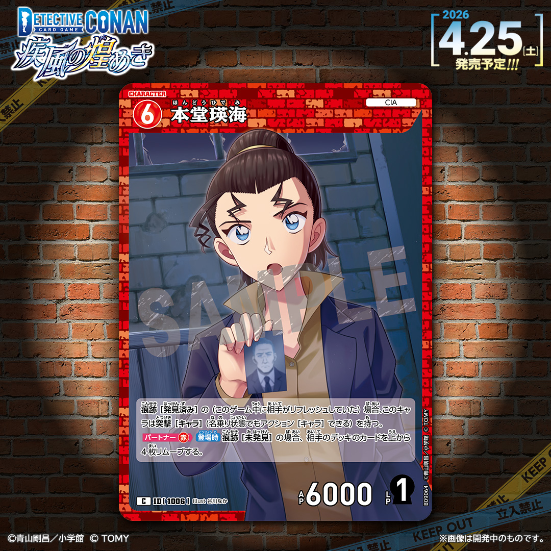 🔍4/25（土）発売 CT-P09】 「疾風の煌めき」収録カード紹介‼️ 「本堂
