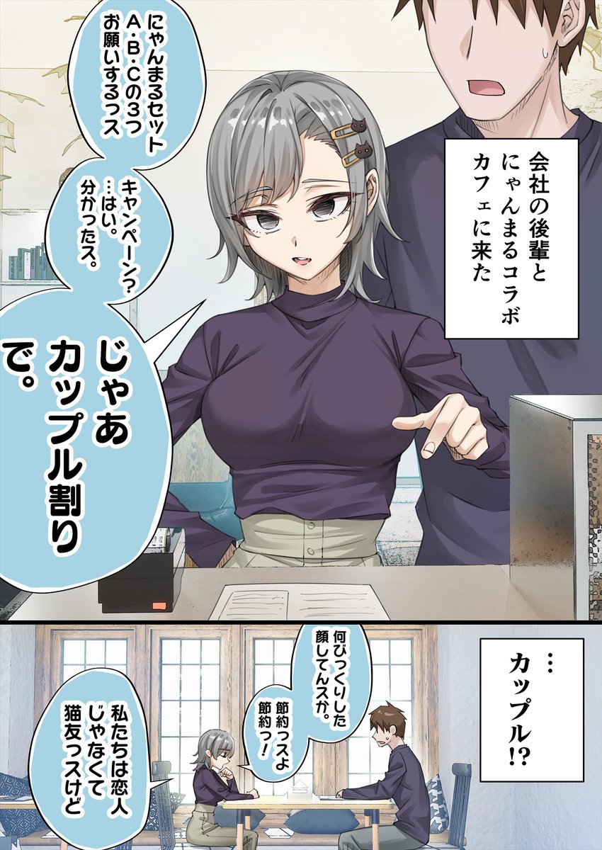 恋より猫ちゃんの猫宮さん(1/2) 