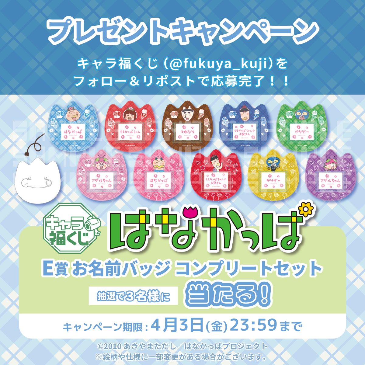 【公式】フクヤ｜キャラ福くじ tweet media