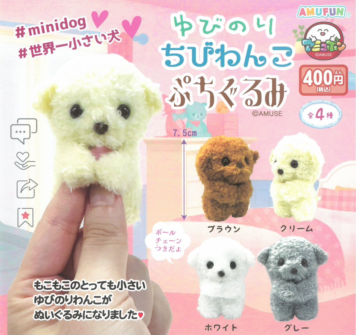 🙇3月13日(金)完売のお知らせ🙇

🌟 ゆびのり ちびわんこぷちぐるみ

ご好評につき完売いたしました！

皆様のご来店誠にありがとうございました🙇

#ドリームカプセル
#イオンモール鈴鹿