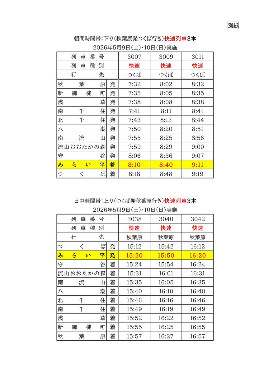 【公式】TXからのお知らせ　～スピーフィの心のつぶやき～ tweet media