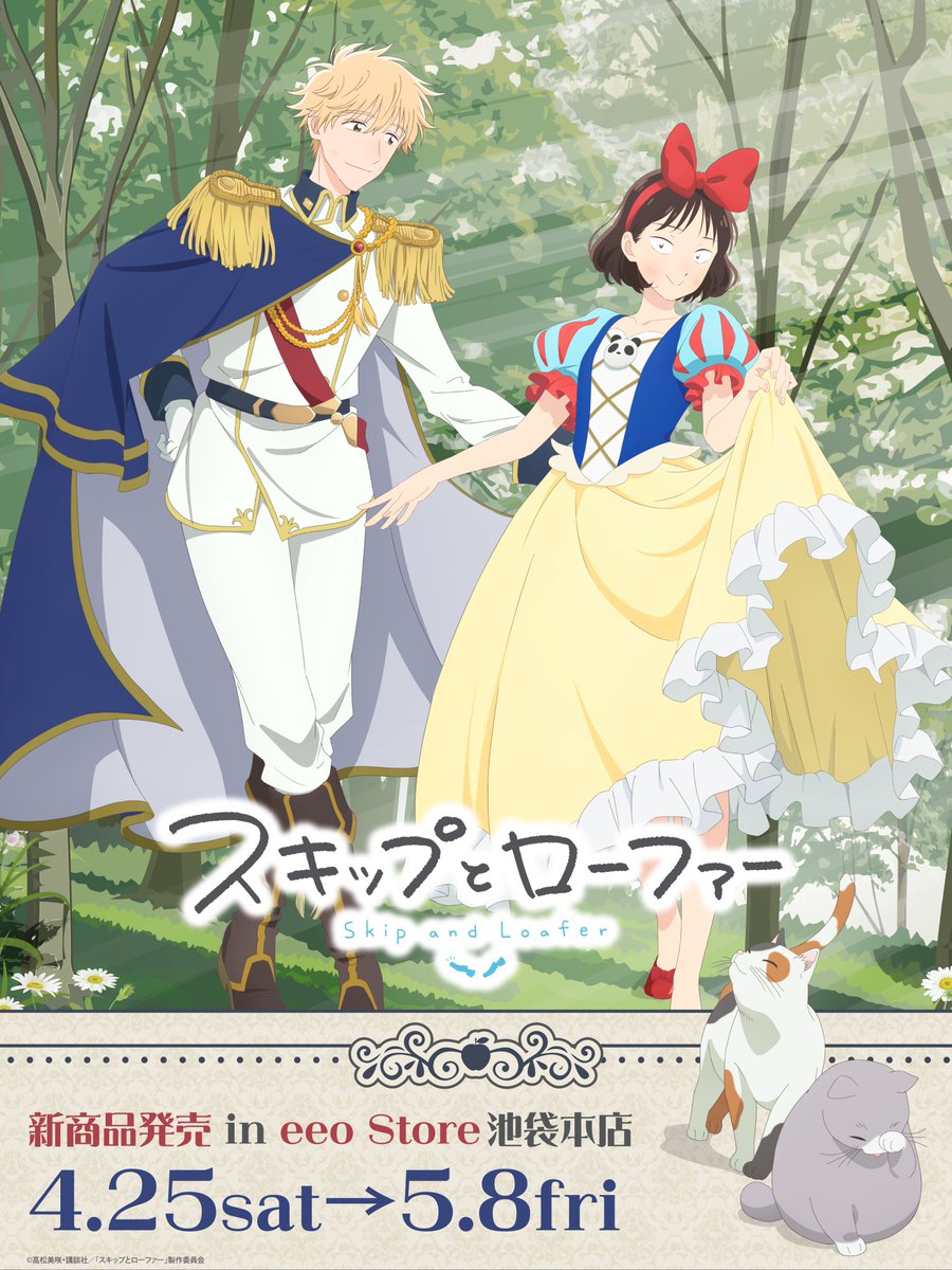 eeo Store online (イーオストアオンライン) tweet media