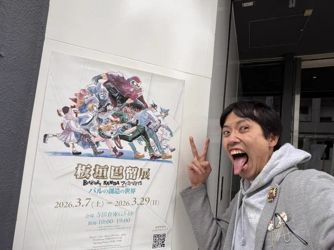 板垣巴留展に行ってきました^ ^‼️
原画や体験ブースを楽しんできました✨ 