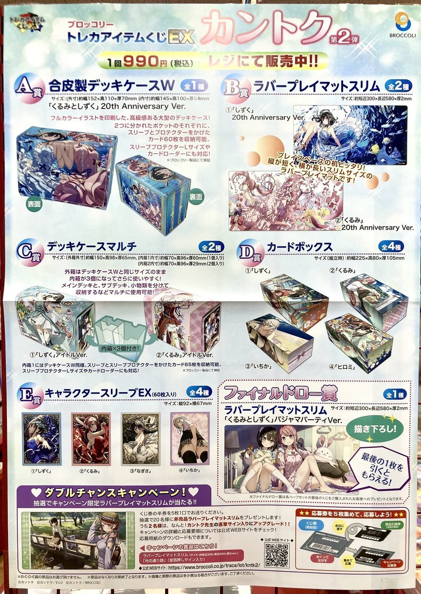 ブロッコリートレカアイテムくじOnline「カントク」第2弾 Wチャンス賞