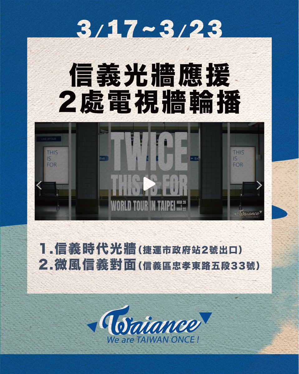 TaiwaNCE tweet media