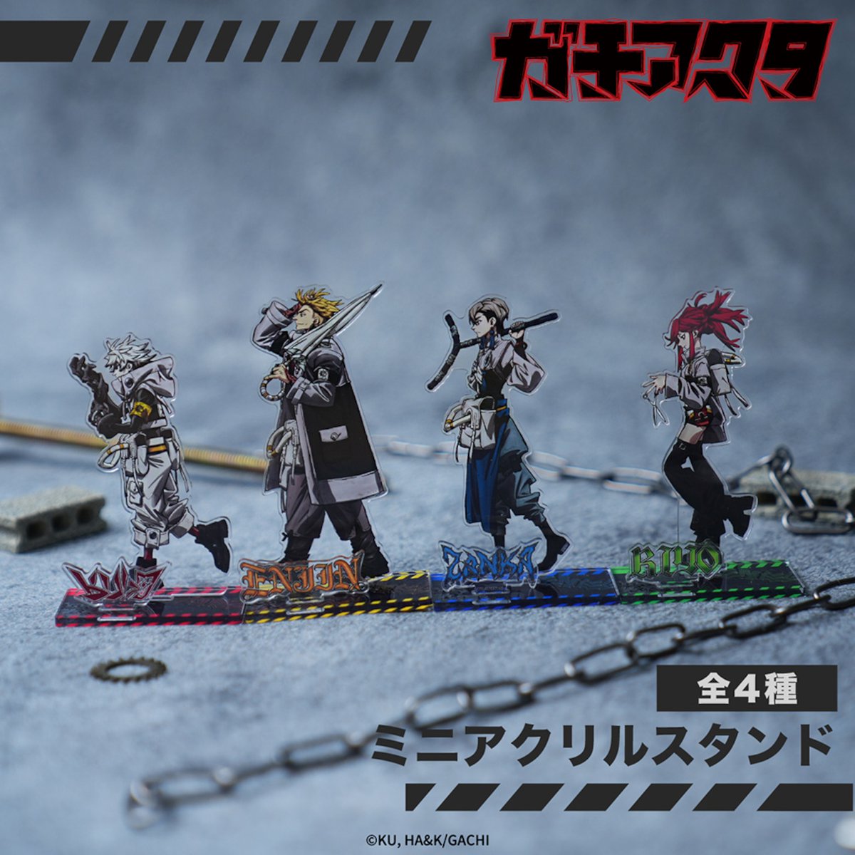ガチアクタ4体セット ガチアクタ4