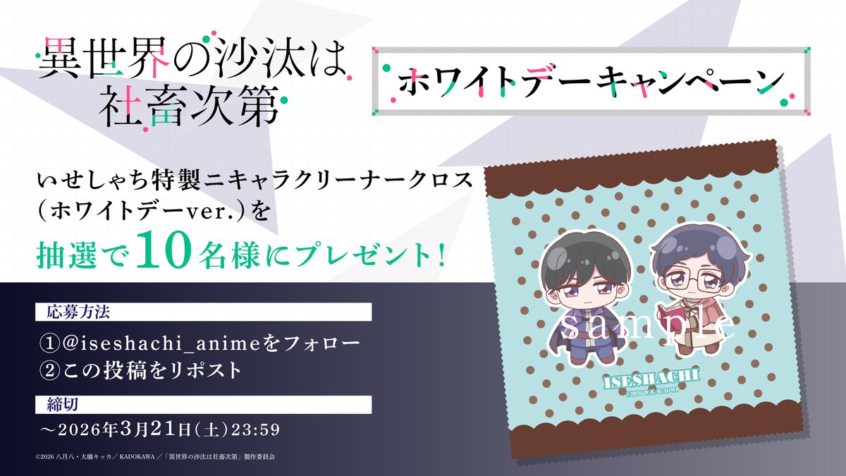 TVアニメ「異世界の沙汰は社畜次第」公式｜2026年1月放送開始！ tweet media