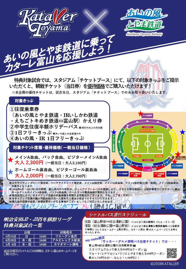 あいの風とやま鉄道【公式】 tweet media