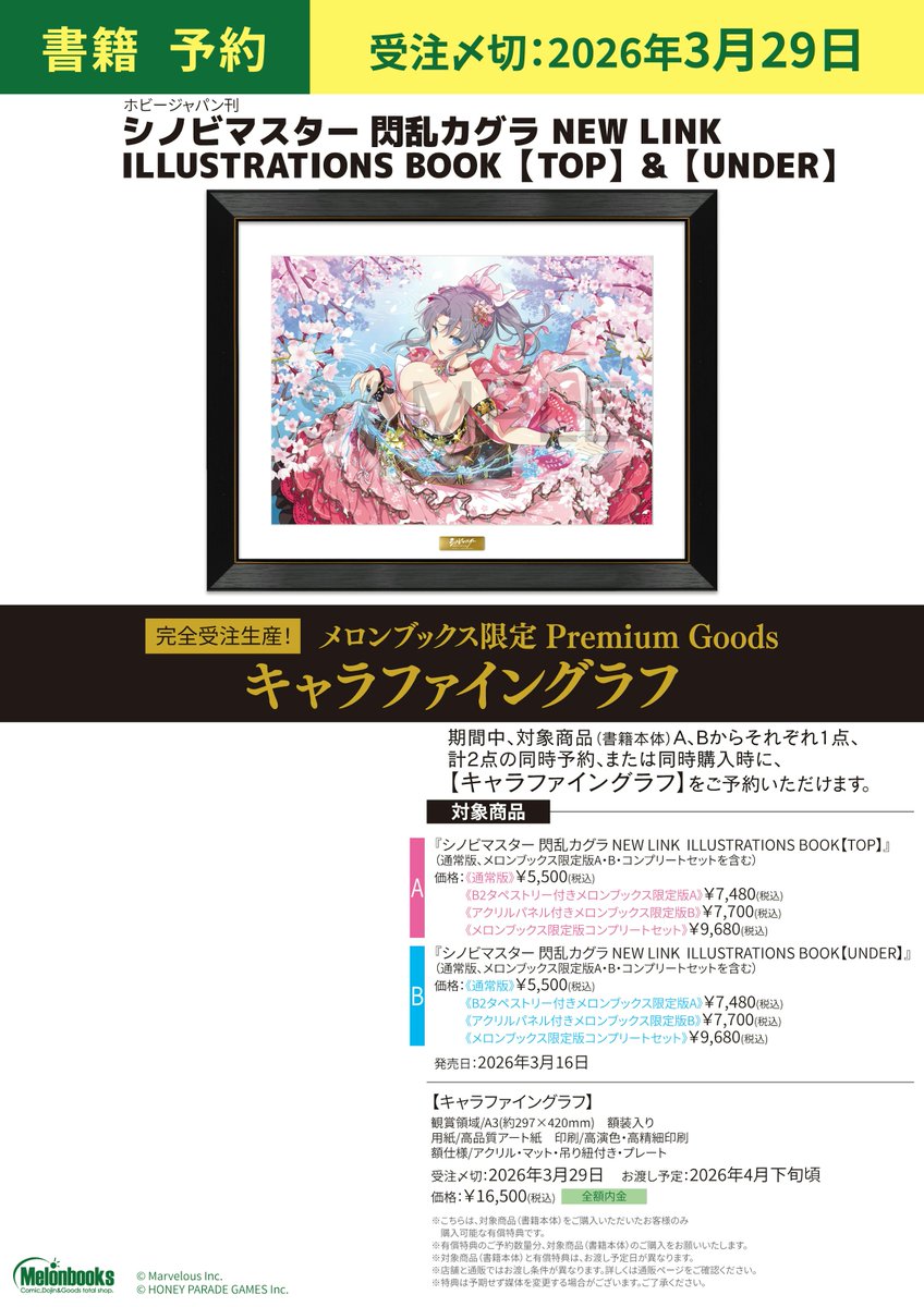 3/16発売? 『シノビマスター 閃乱カグラ NEW LINK ILLUSTRATIONS BOOK 