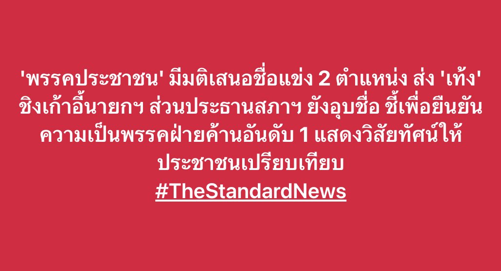 THE STANDARD tweet media