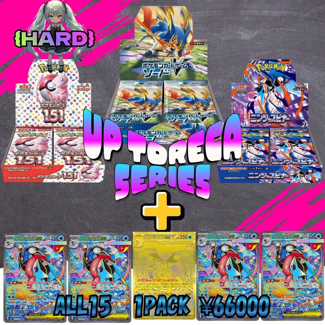 UP TORECA【BASEオリパ専門店】 tweet media