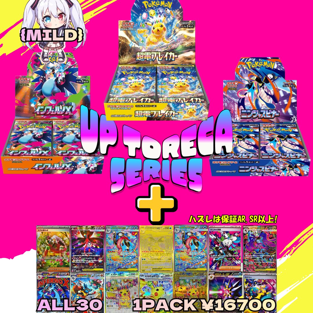 UP TORECA【BASEオリパ専門店】 tweet media