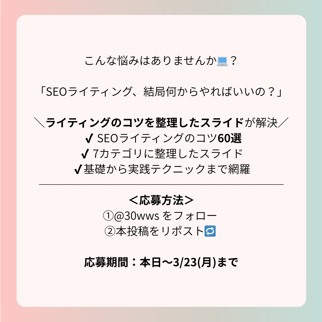 WWS / 最短30日でWebライターになれる！ tweet media