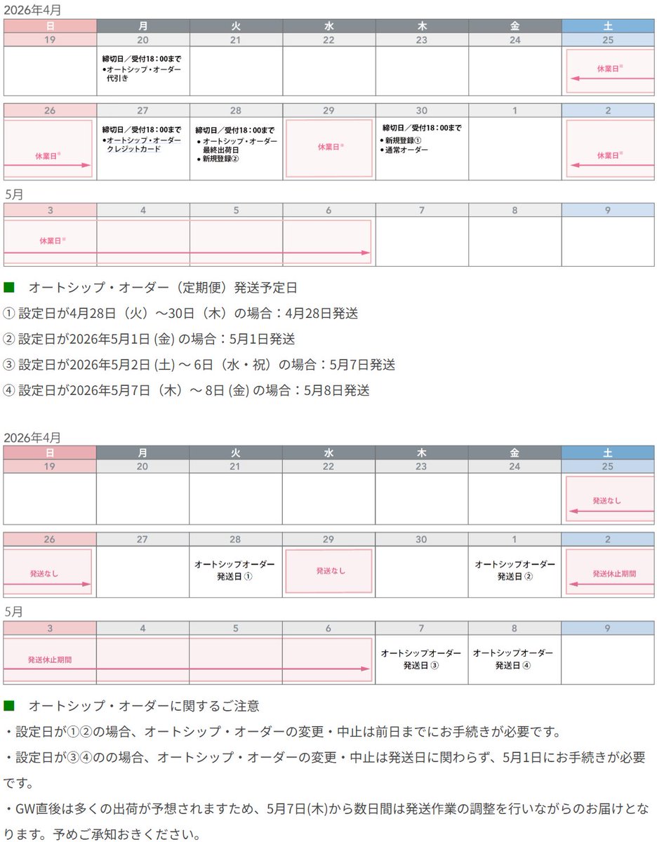 MannatechJapan's tweet photo. 2026年 ゴールデンウィーク営業スケジュール等のご案内
ゴールデンウィーク期間中【4月29日(水)～ 5月6日(水)】は、営業スケジュールや製品のお届け予定等が通常とは一部異なりますので、ご留意くださいますようお願い申し上げます。詳しくは公式HPをご覧ください⇒https://t.co/N0zlo1uvR9 https://t.co/xXqge0E2hq