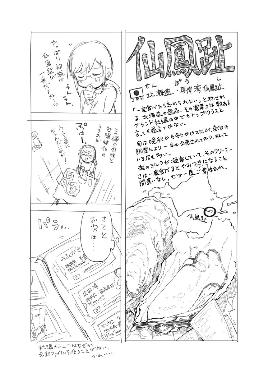 毎週金曜日にOLが牡蠣を食べる話(1/2)
#漫画が読めるハッシュタグ 