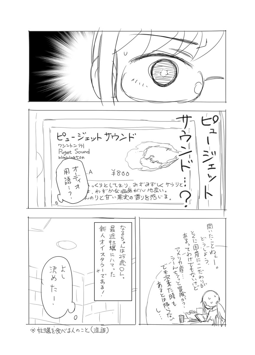 毎週金曜日にOLが牡蠣を食べる話(2/2)
#漫画が読めるハッシュタグ 