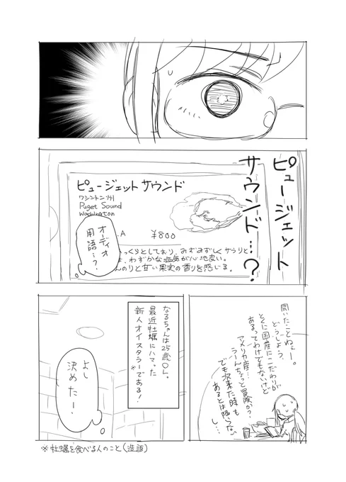 毎週金曜日にOLが牡蠣を食べる話(2/2)
#漫画が読めるハッシュタグ 