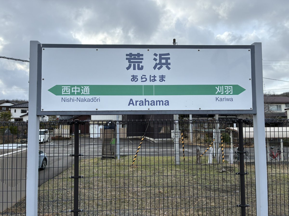 TrunklineEC's tweet photo. 越後線荒浜駅へ取材に来たら、待合所に携帯電話の忘れ物。無人駅なんで近くの交番へ…不在。さらに北の交番へ…不在。どうなってんにゃ新潟県警！ってことで結局柏崎警察署へ行く事に😅💦💦 https://t.co/sBOjGTyYuX