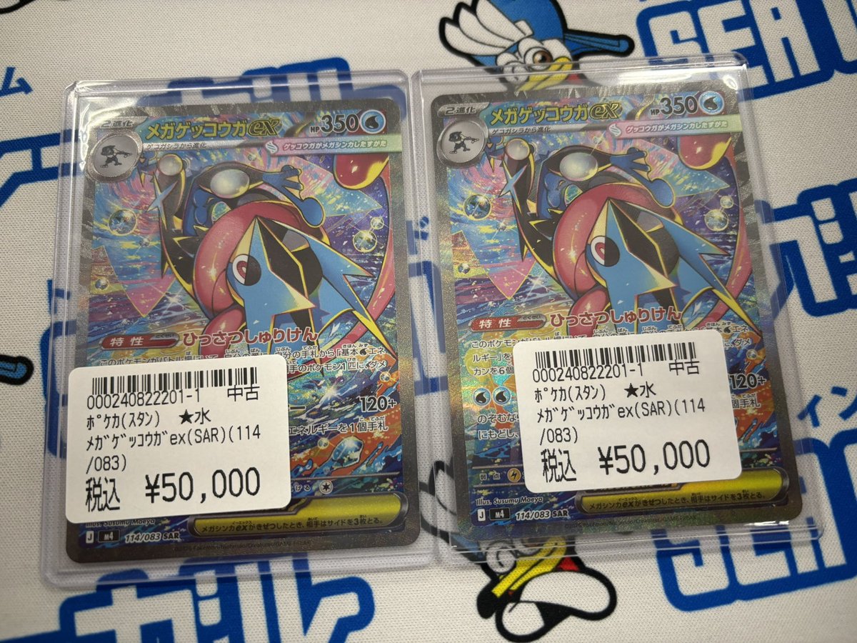 こちらも最新弾『ニンジャスピナー』の目玉カード！！ メガゲッコウガ