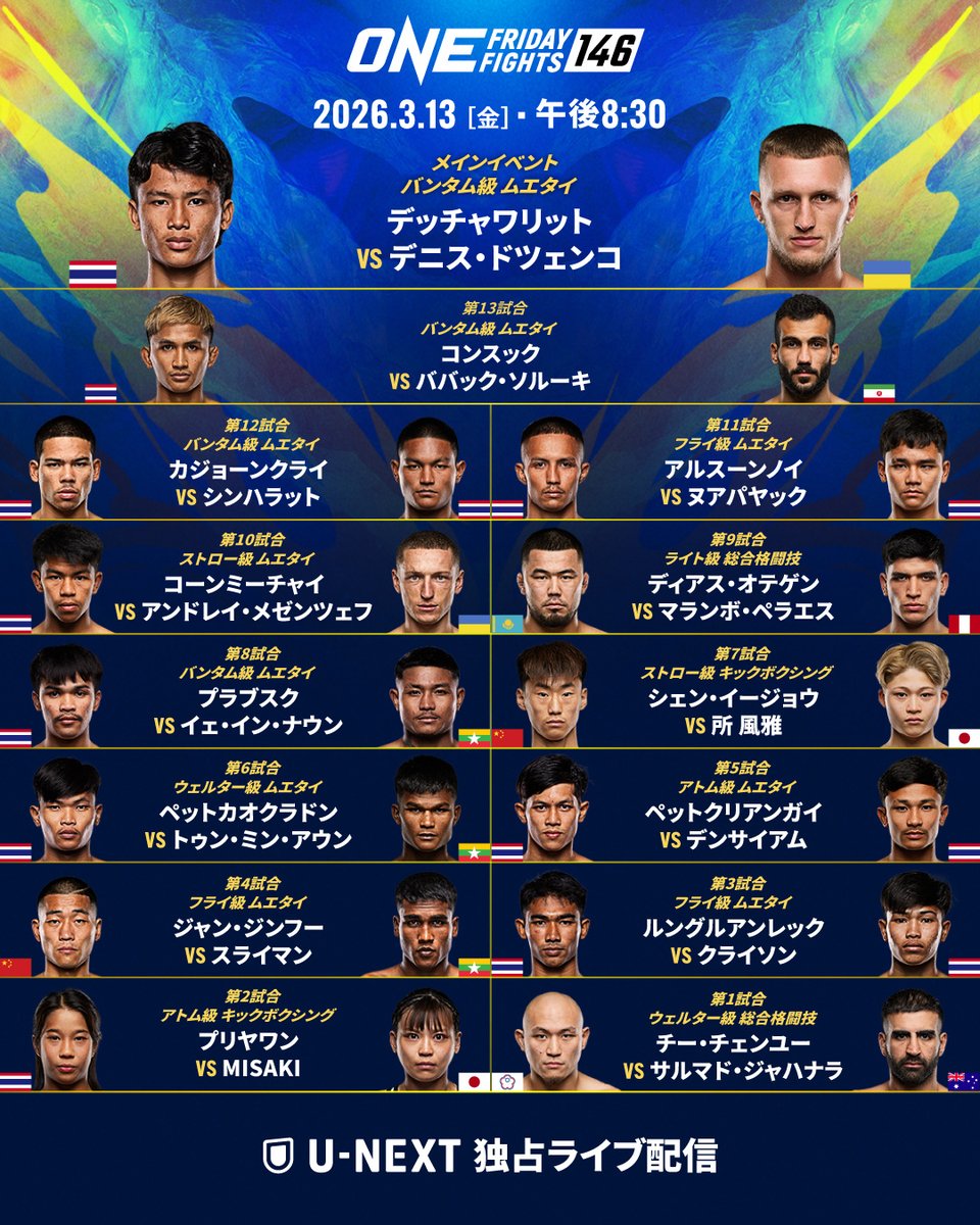 ONECHAMPJP's tweet photo. ◤⚡️今夜の対戦カード⚡️◢

日本から2️⃣選手が出場🎌
MISAKI、所 風雅🔥

✅ U-NEXTで独占ライブ配信をお見逃しなく👉 https://t.co/YppcTJdZpw

🗓 3月13日 午後8時30分 | @02misaki02 @fuga_0310
@UNEXT_fight #WeAreONE #ONEチャンピオンシップ https://t.co/9BEepjWKoC