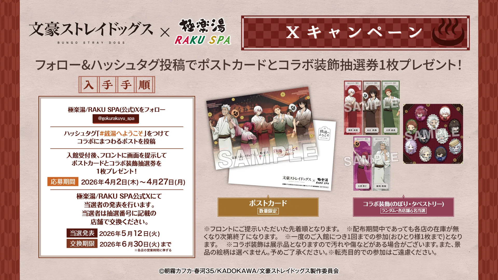 極楽湯/RAKU SPA(公式) on X: 