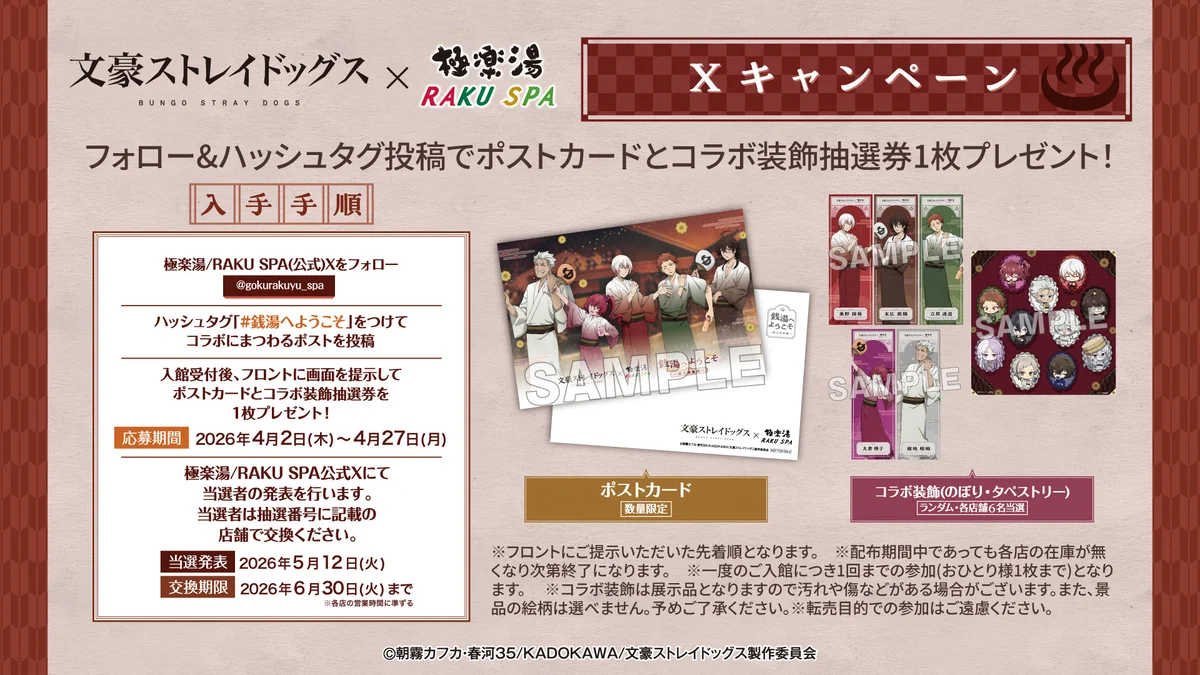 極楽湯/RAKU SPA(公式) on X: 
