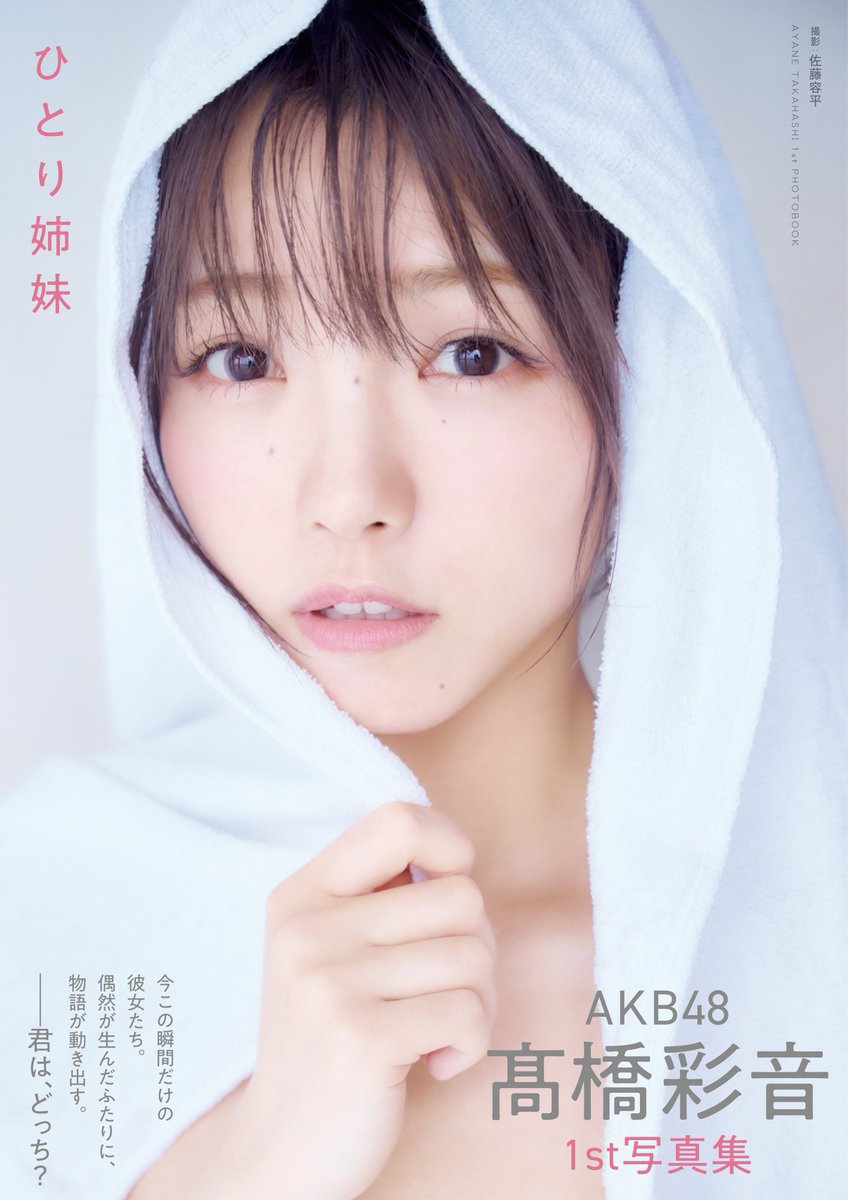なんと！ありがたいことに！ 写真集 #ひとり姉妹 の重版が決定いたし
