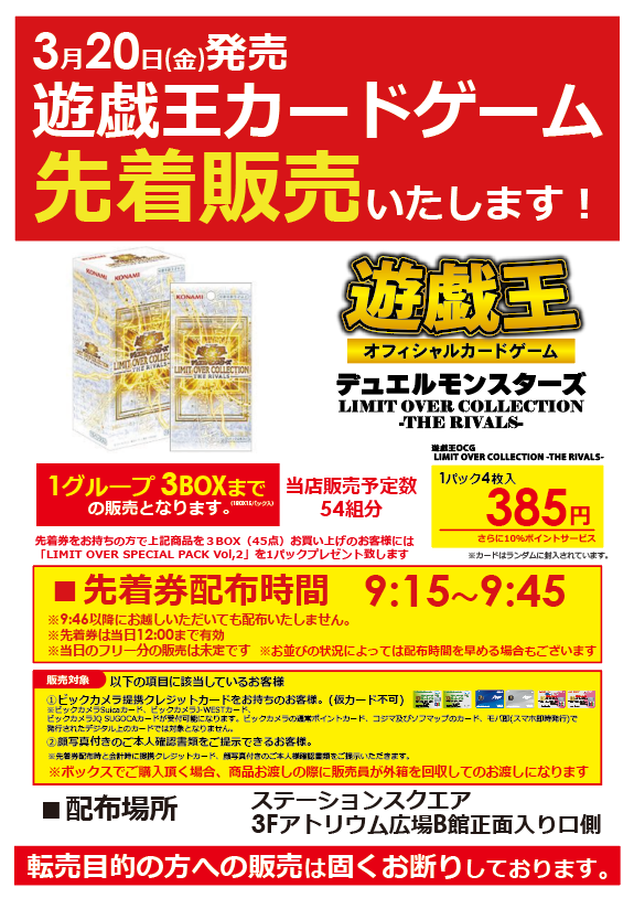 3月20日(金)発売 『遊戯王OCG デュエルモンスターズ LIMIT OVER