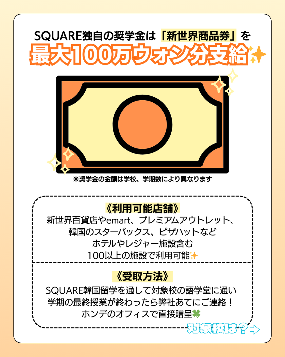 Square_Japanese's tweet photo. 【面倒な申請も楽に✨】
韓国留学🛫
お家は？学校の決め方は？学校申請の方法は？

面倒なことはSQUARE韓国留学にお任せ💪
嬉しい保証金なしのワンルーム付きプランも🏠
さらに対象校ご契約で独自の奨学金まで🎁

オンライン個別カウンセリングも受付中💻💫

まずはお気軽に公式LINEより💚 https://t.co/yO3ltQHZzd