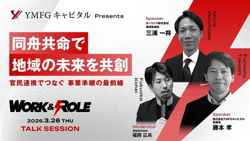 地域未来共創Search Fund（YMFGキャピタル：YCAP） tweet media