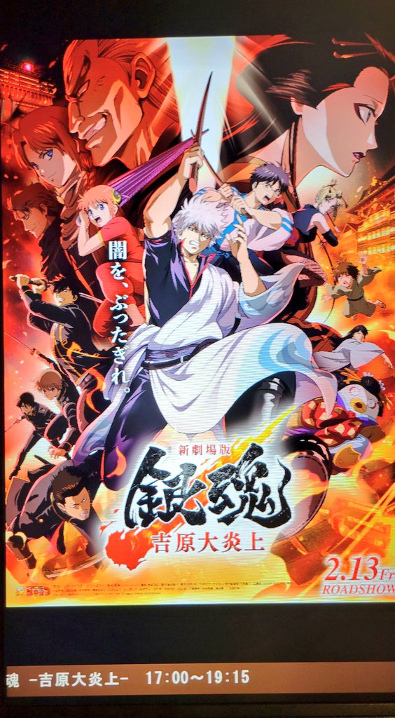 新劇場版銀魂『吉原大炎上』入場者特典第6弾と副音声