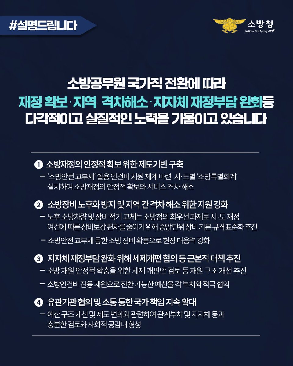 소방청 tweet media