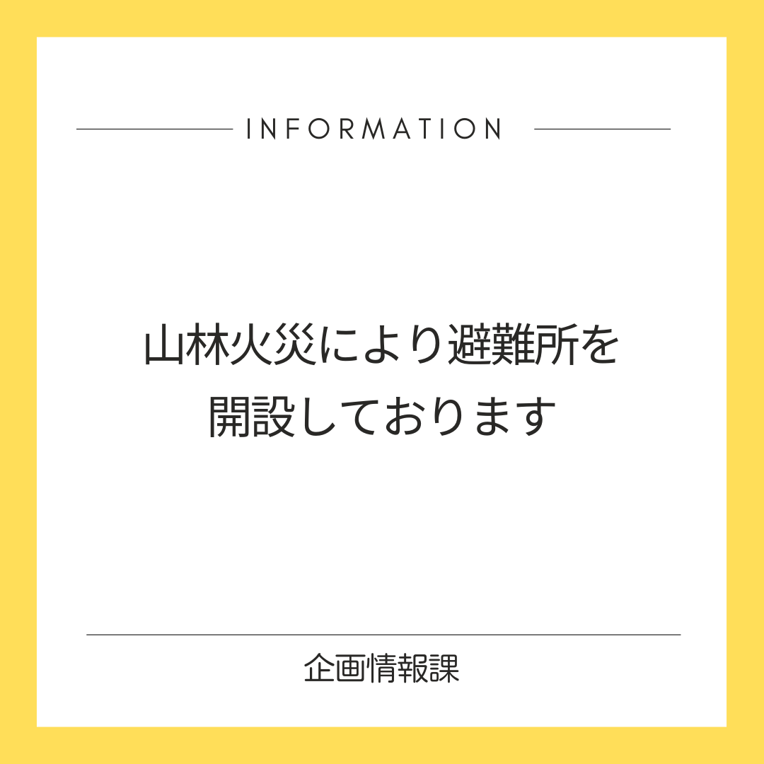 susaki_city's tweet photo. 上分遅越地区で山林火災が発生しております。
このため、避難所として上分公民館と上分小中学校を開設しました。
遅越地区、寺尾地区、中氏地区の皆さんは自主避難をお願いします。 https://t.co/OAJZNmRjBy