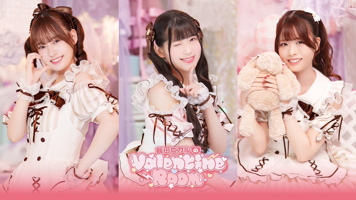 🌟━━ #飯田ヒカル のヒカROOM 次回放送は3/16（月）夜21時から