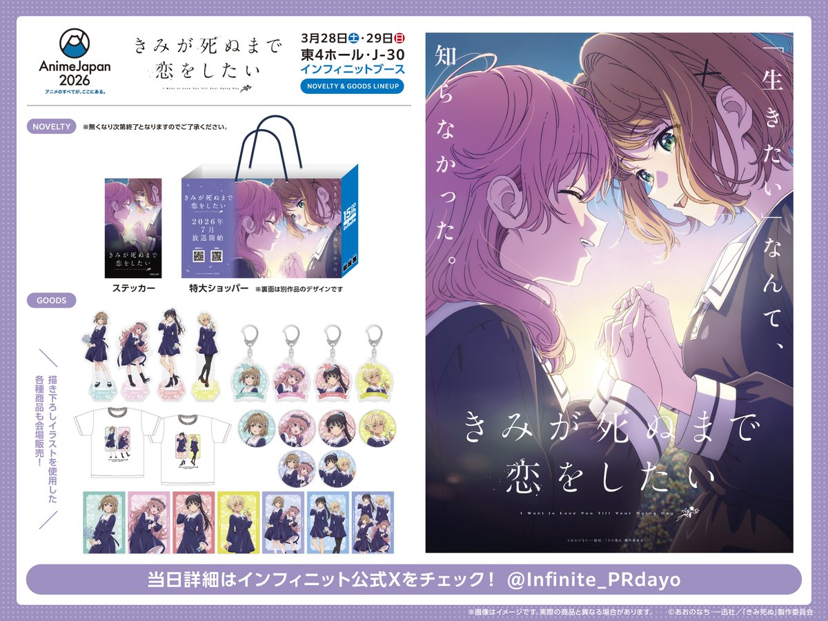 TVアニメ「きみが死ぬまで恋をしたい」公式💐 tweet media