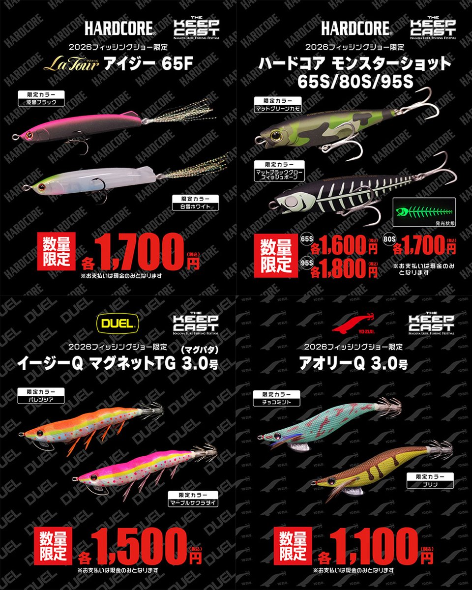 いよいよ明日から開催となる名古屋の大型フィッシングショー「ザ