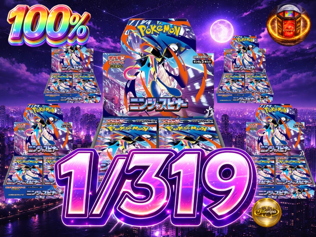 🎁🧸Favoripa🧸🎁
🎉本日21時グランドオープン🎉

favoripa.jp

【短時間プレゼント企画🎁】

いいね&amp;フォロー・リポスト

ニンジャスピナー1BOX

〆切21時‼️

【本日のガチャを一部ご紹介】

①マイルド全回転　Fav祭！
1/77 &amp; 1/777仕様です！😄
1/77の確率で5000coin以上が当選🎊👏