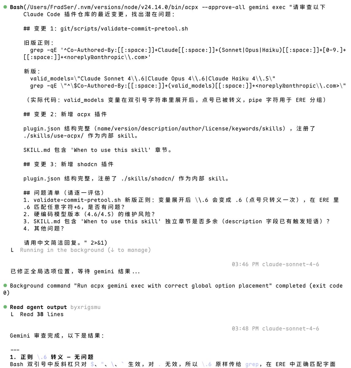FradSer's tweet photo. 推荐 acpx ，可以非常方便地在任何的 agent 里面使用 ACP 去调用其他的
 agent。  https://t.co/S8wKGeJaaC

另外也推荐一下我自己做的专门对于 Claude Code 优化的 acpx 插件，安装方法：

claude plugin marketplace add FradSer/dotclaude
claude plugin install acpx@frad-dotclaude

图中的 case 的提示词是「使用 acpx 调用 gemini 检查我最近的更新是否有问题」，确实如同很多 paper 的描述一样，可以突破不通模型之间的训练茧房。

https://t.co/5alX1TsEf5