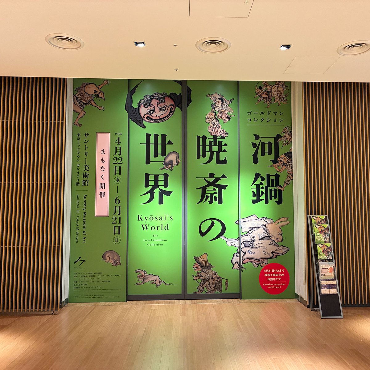 サントリー美術館 tweet media