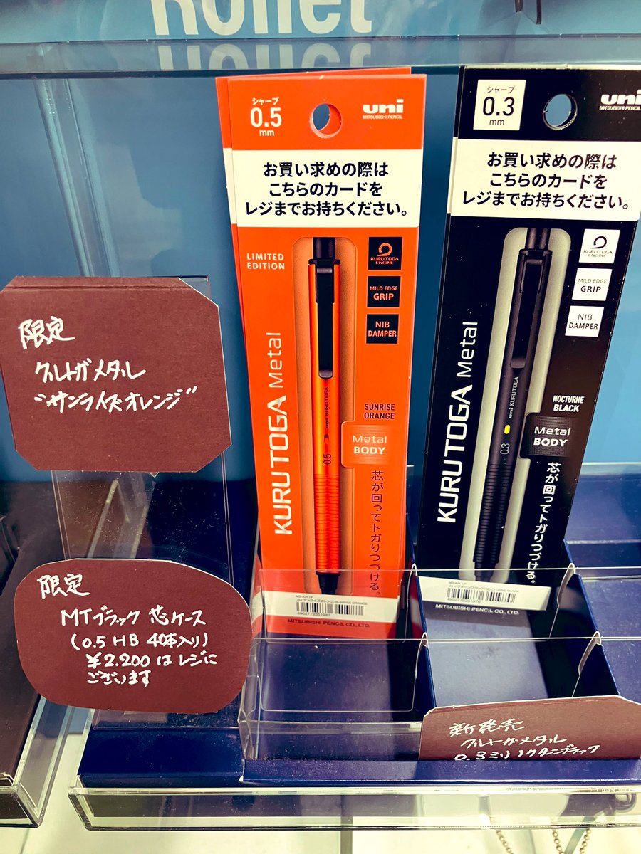 3階文具売場です。 本日のニューフェイスその4 #三菱鉛筆 #クルトガ