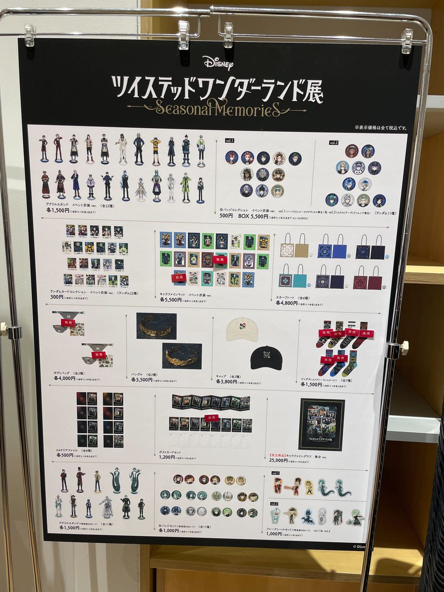 ツイステ展 【グッズ完売情報】 3月13日（金） 17：00 時点 画像をご