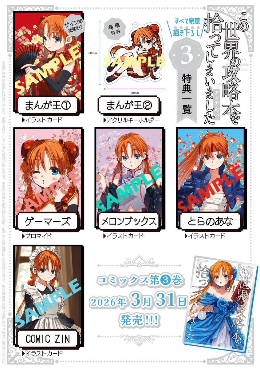 ☆特典11点付き [岬下部せすな] サクラコ博士のメモリアツリー全３巻 サクラコ博士のメモリアツリー ： 2 - 岬下部せすな (コミック・電子版