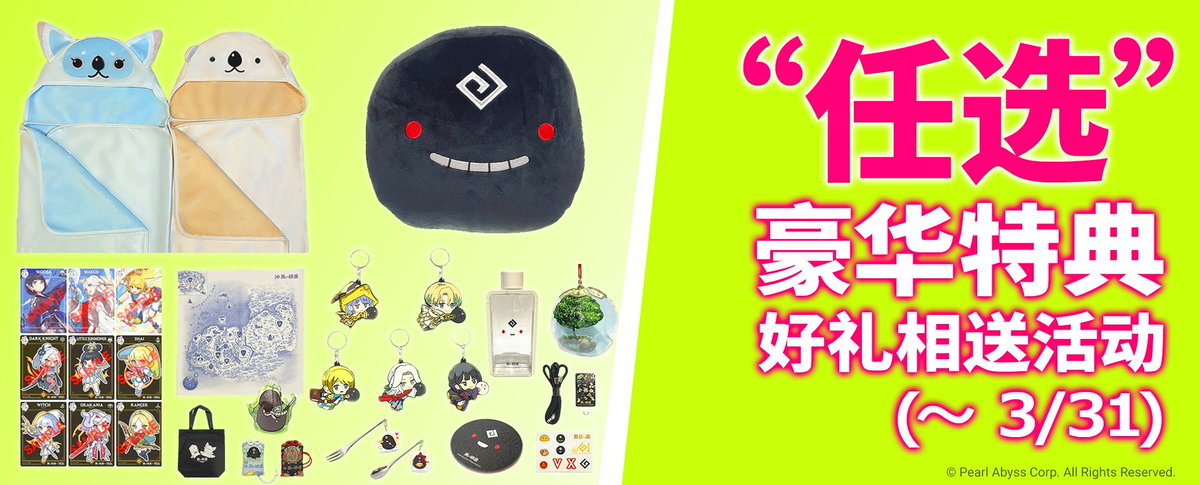 Pearl Abyss Store tweet media