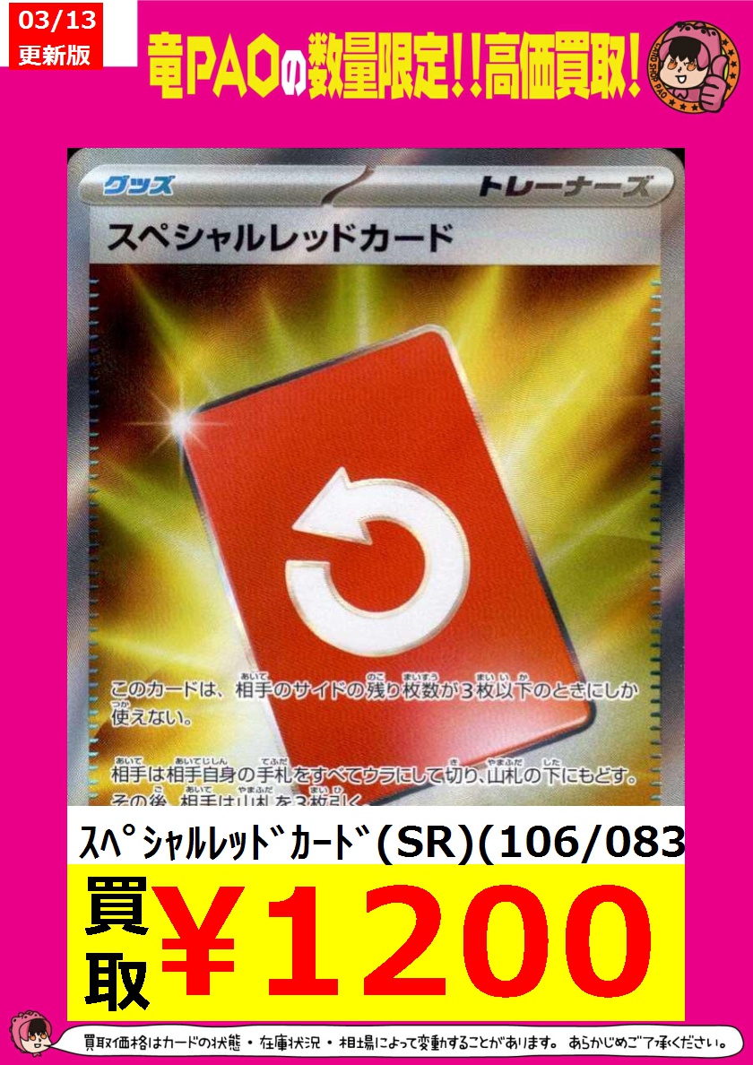 🚫スペシャルレッドカード🚫 ⚠️⚠️⚠緊急買取⚠⚠️⚠️ #ポケカ