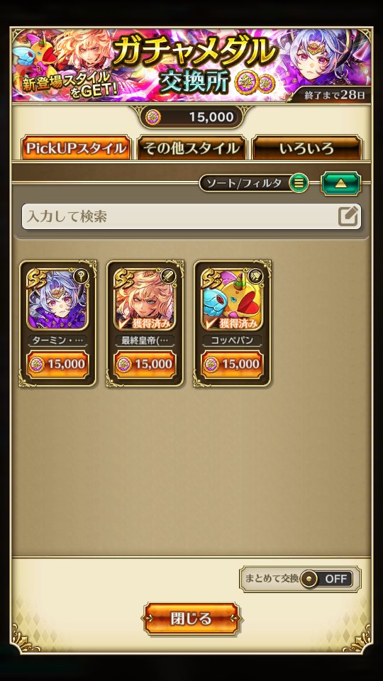 やったぜ... コッペパン出過ぎっす。さてジュエルボックスに戻らなきゃ💦　あと2300個くらい！
#ロマサガRS