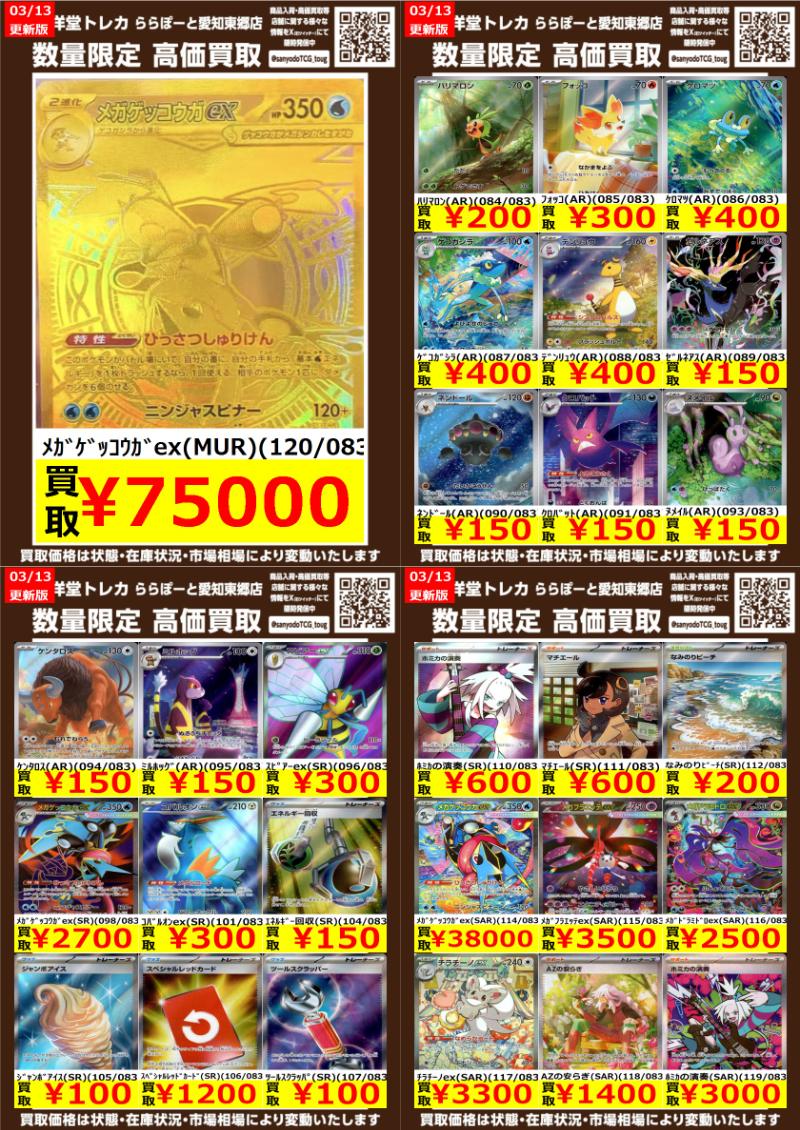 ポケカ】 数量限定高価買取表一部更新です！！ ぜひ、当店へお持ち込み